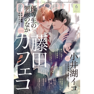 【雑誌】gateau 2023年6月号