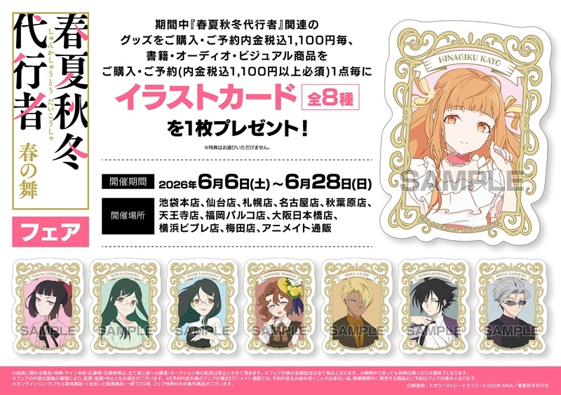 コミック】春夏秋冬代行者 百歌百葉(1) | アニメイト