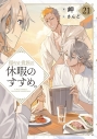 【小説】穏やか貴族の休暇のすすめ。(21)の画像