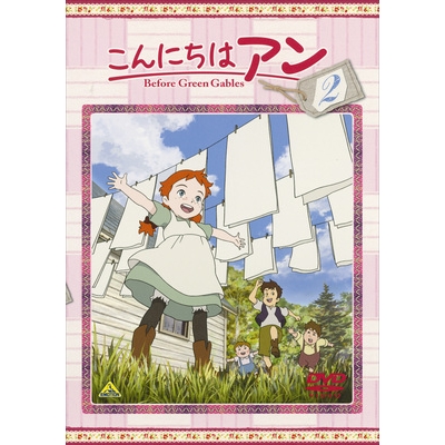 【DVD】TV こんにちはアン Before Green Gables 2