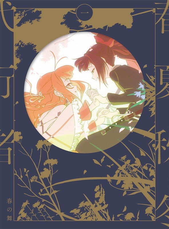 【Blu-ray】TV 春夏秋冬代行者 春の舞 一【完全生産限定版】