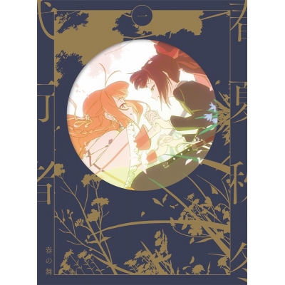 【Blu-ray】TV 春夏秋冬代行者 春の舞 一【完全生産限定版】