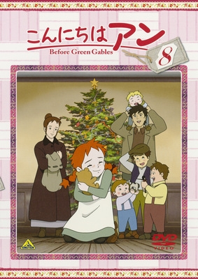 【DVD】TV こんにちはアン Before Green Gables 8