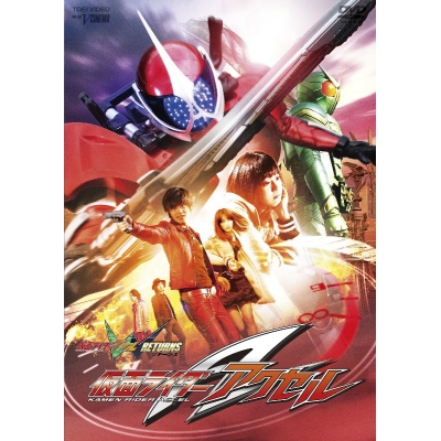 【Blu-ray】仮面ライダーW RETURNS 仮面ライダーアクセル 廉価版