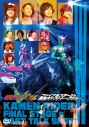 【DVD】イベント 仮面ライダーW ファイナルステージ&番組キャストトークショー 廉価版の画像