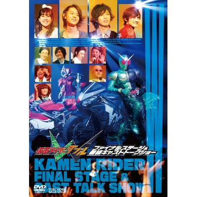 【DVD】イベント 仮面ライダーW ファイナルステージ&番組キャストトークショー 廉価版
