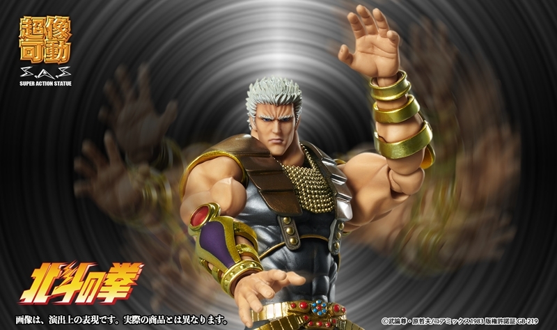 【アクションフィギュア】超像可動 北斗の拳 ラオウ【再販】