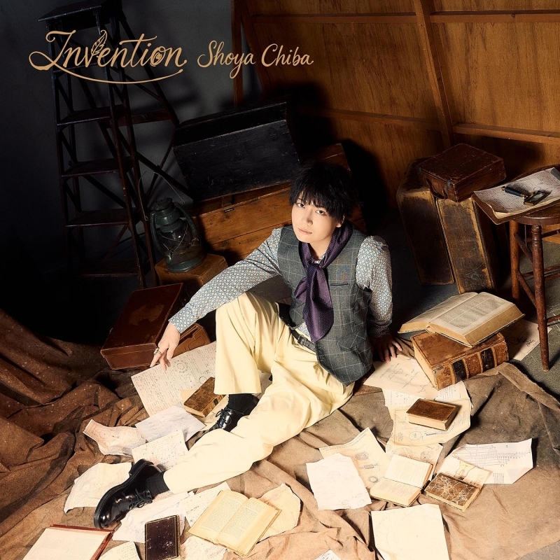 【音楽】千葉翔也/Invention【通常盤】