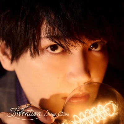 【音楽】千葉翔也/Invention【初回限定盤】