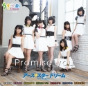 【主題歌】TV うさかめ ED「Promis you」/アース・スタードリームの画像