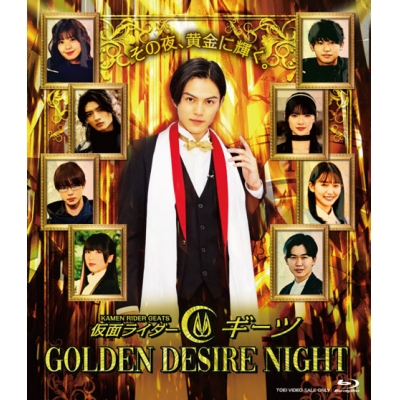 【Blu-ray】イベント 仮面ライダーギーツ GOLDEN DESIRE NIGHT