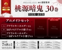 【コミック】桃源暗鬼(30) 通常版 アニメイトセットB【16Pメモリアル小冊子付き】の画像