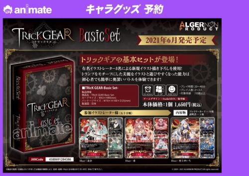 グッズ カードゲーム Trick Gear Basic Set アニメイト