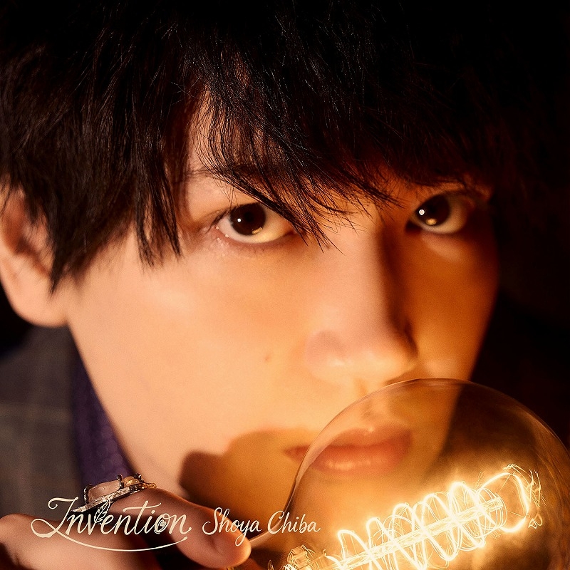 【音楽】千葉翔也/Invention【初回限定盤】 アニメイト限定セット