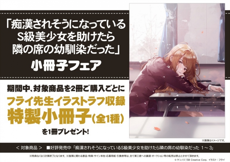 痴漢されそうになっているs級美少女を助けたら隣の席の幼馴染だった 小冊子フェア アニメイト