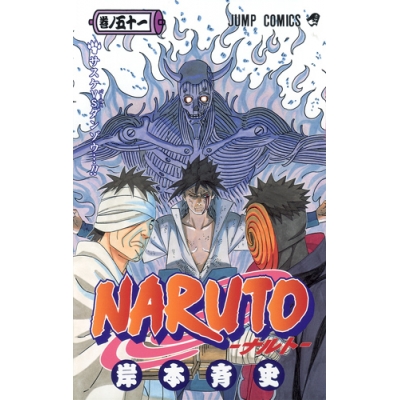【コミック】NARUTO-ナルト-(51)