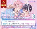 【コミック】着飾るヒナはまだ恋を知らない(3) アニメイトセット【描き下ろしマンガ入り12P小冊子付き】の画像