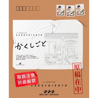 【Blu-ray】TV かくしごと Blu-ray BOX