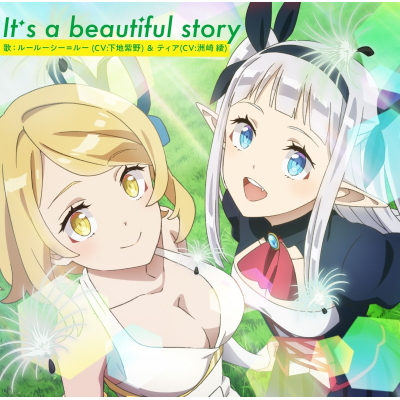 【音楽】TVアニメ「異世界のんびり農家2」OPテーマ「It’s a beautiful story」/ルールーシー=ルー(CV.下地 紫野)&ティア(CV.洲崎 綾)