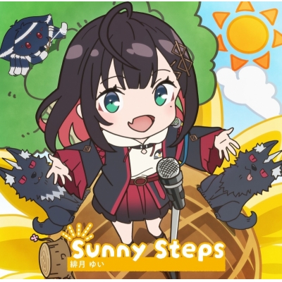 【airavalky還元版(20%)・特典なし】【音楽】TVアニメ「異世界のんびり農家2」EDテーマ「Sunny Steps」/緋月ゆい