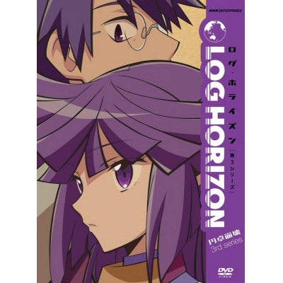 【DVD】TV ログ・ホライズン 円卓崩壊 DVD BOX