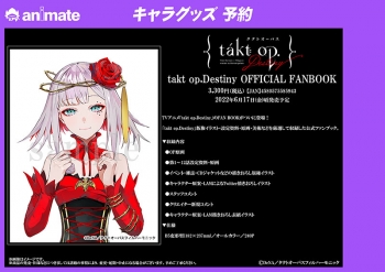 グッズ-設定資料集】takt op.Destiny OFFICIAL FANBOOK | アニメイト