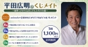 【くじメイト】平田広明のくじメイト~面倒くさがりなおじさんとの24h編~の画像