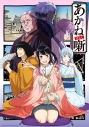 【DVD】TV あかね噺 DVD BOX【完全生産限定版】の画像