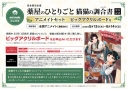 【完全受注生産】薬屋のひとりごと 猫猫の調合書(レシピ) 発売記念 アニメイトセット【ビッグアクリルボード購入用シリアル付き】の画像