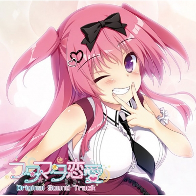 サウンドトラック Win版 フタマタ恋愛 Original Soundtrack アニメイト サウンドトラック Win版 フタマタ恋愛 Original Soundtrack アニメイト