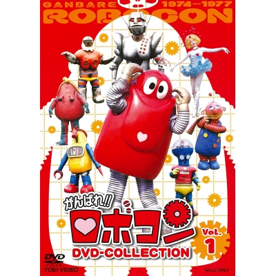 【DVD】TV がんばれ!!ロボコン DVD‐COLLECTION VOL.1