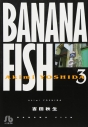 【コミック】BANANA FISH-バナナフィッシュ-(3)の画像