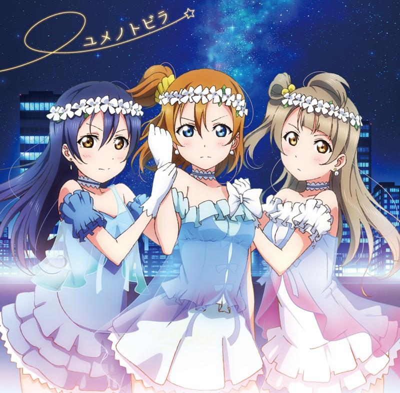 【主題歌】TV ラブライブ! 2nd Season 挿入歌「ユメノトビラ」/μ's