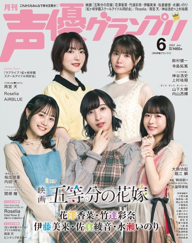 【雑誌】声優グランプリ 2022年6月号