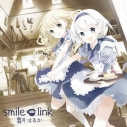 【主題歌】Webラジオ 霜月はるかのFrost Moon Cafe+ OP&ED「smile link」/霜月はるかの画像