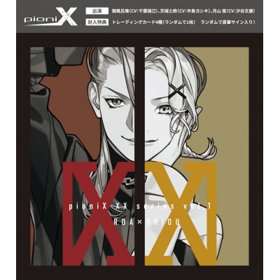 【キャラクターソング】pioniX XXシリーズvol.1 呂庵×士欧