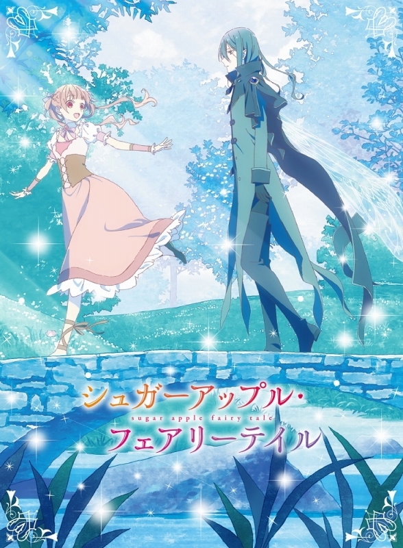 【Blu-ray】TV シュガーアップル・フェアリーテイル 第2巻