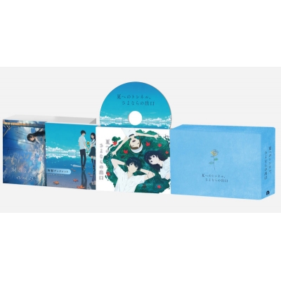【Blu-ray】映画 夏へのトンネル、さよならの出口 豪華版