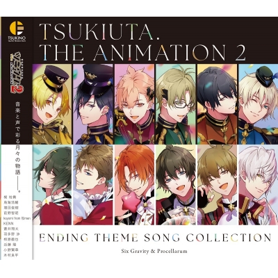 【主題歌】「ツキウタ。 THE ANIMATION2」ENDING THEME SONG COLLECTION