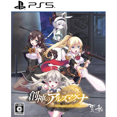 【PS5】創神のアルスマグナ 通常版