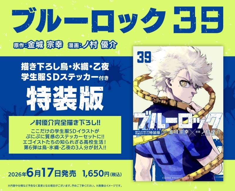 [Comic] Blue Rock (39), a special edition with an SD sticker on the student uniform drawn by Wu, Hyori, and Otoya
