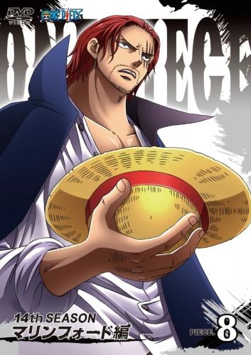 【DVD】TV ONE PIECE ワンピース 14thシーズン マリンフォード編 piece.8