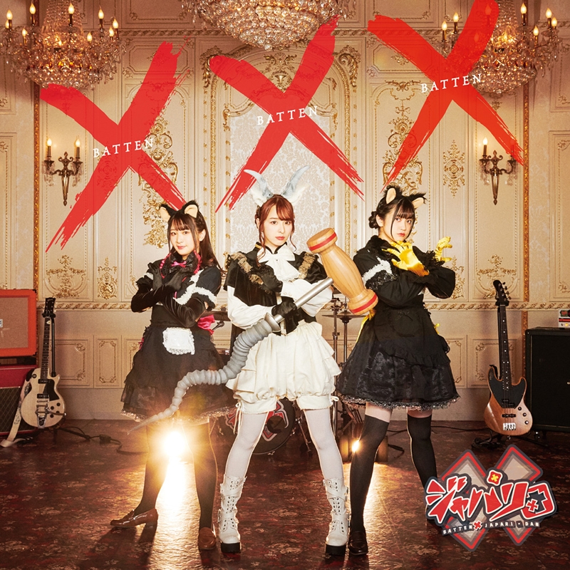 【アルバム】×ジャパリ団/×・×・× 初回限定盤