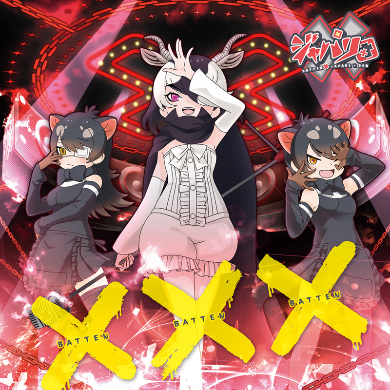 【アルバム】×ジャパリ団/×・×・× 通常盤