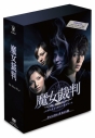 【DVD】TV ドラマ 魔女裁判 DVD-BOXの画像