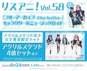 【ムック】リスアニ!Vol.58 「ブルーアーカイブ -Blue Archive-」 キャラクター&ミュージックガイド 完全数量限定セット【アクリルスタンド付き】の画像