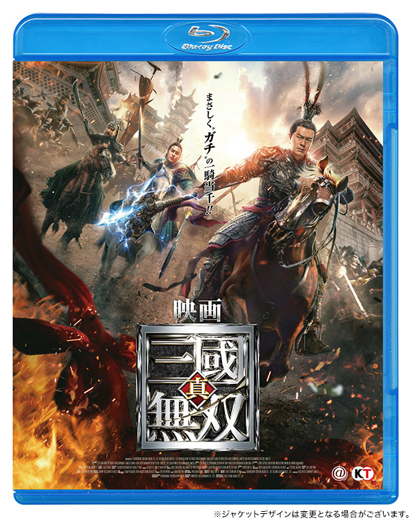 【Blu-ray】映画 真・三國無双