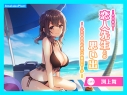 【データ販売】(音声)【CV.渕上舞】ASMR恋人先生との思い出~ふたりきりで過ごす夏のビーチ~(あまかけプラント)の画像