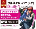【コミック】フルメタル・パニック! Family(1) アニメイトセット【描き下ろしアクリルスタンド付き】の画像