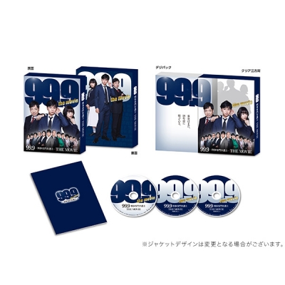 【Blu-ray】映画 99.9 -刑事専門弁護士-THE MOVIE 豪華版